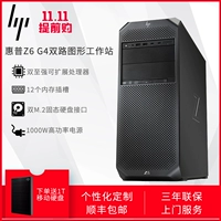 HP/惠普 Графическая рабочая станция Хост SolidWorks Dharma System Industrial Design GPU Ускорение рендеринга Zhiqiang Gold 6134*2 16 Core 64GB P5000 16 ГБ