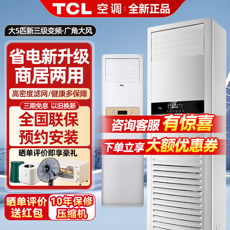 Tcl Air Conditioner Square Cabinet Type Large 2P3/5 Horsepower Energy-Saving Inverter Cooling and Heating Household Vertical Dual-Use for Commercial and Residential Use Living Room 380V