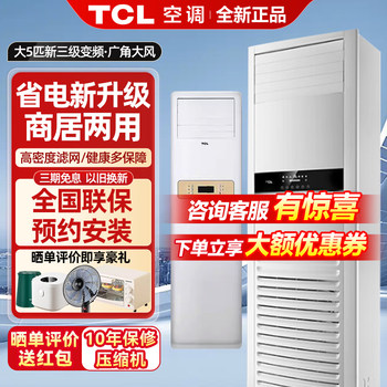 Tcl Air Conditioner Square Cabinet Type Large 2P3/5 Horsepower Energy-Saving Inverter Cooling and Heating Household Vertical Dual-Use for Commercial and Residential Use Living Room 380V