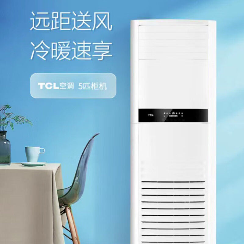 Tcl Air Conditioner Square Cabinet Type Large 2P3/5 Horsepower Energy-Saving Inverter Cooling and Heating Household Vertical Dual-Use for Commercial and Residential Use Living Room 380V