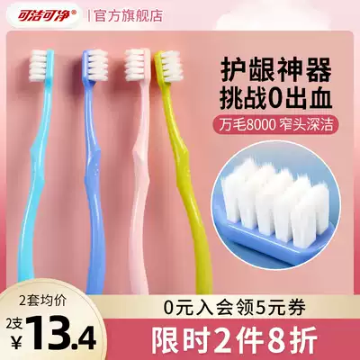 ke jie ke jing about 80 million gross head toothbrush soft ultrafine extra soft adult cleaning care gum pregnant women month