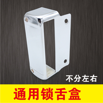 Anti-theft door lock shell door lock tongue shell lock shell big door lock box iron door lock box