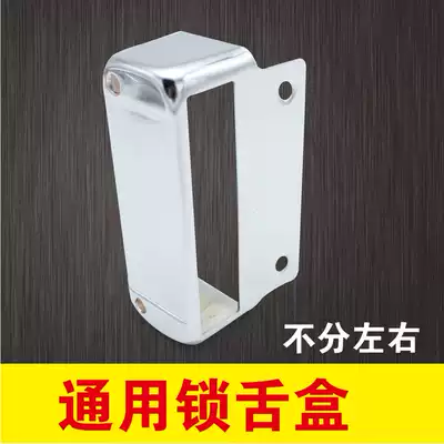 Anti-theft door lock shell door lock tongue shell lock shell big door lock box iron door lock box