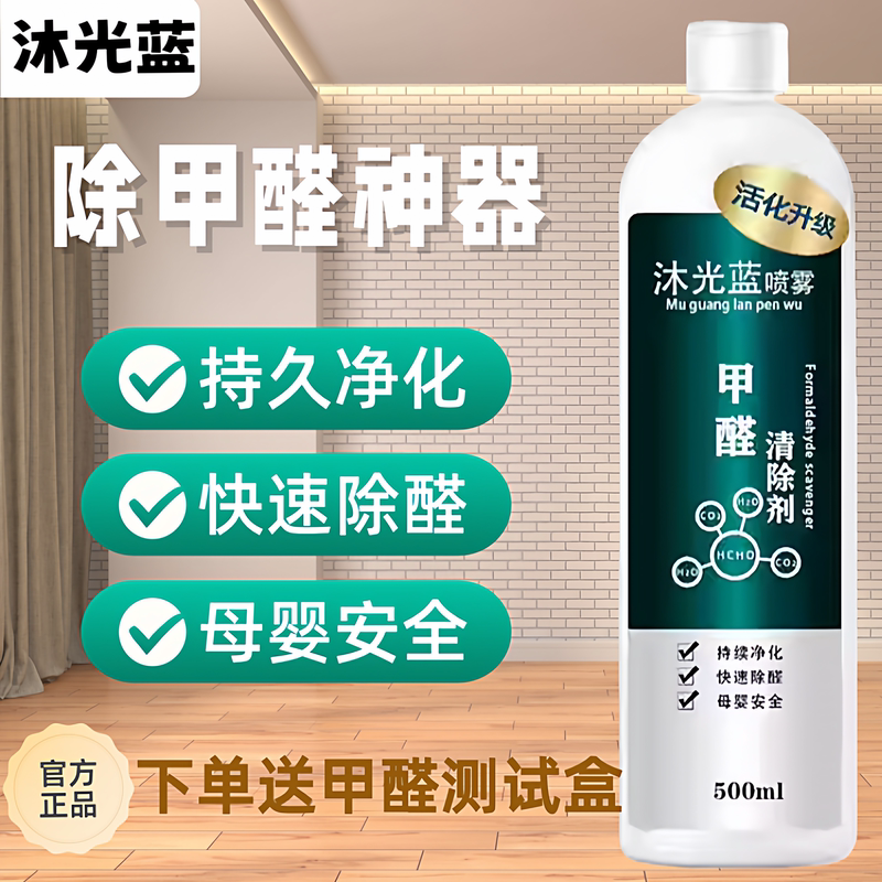 Muguanglan Formaldehyde-Removing Bio-Enzyme for New Cars, Odor Removal, Household Powerful Spray Deodorizer, Photocatalyst