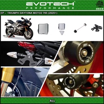 British EP modified short tail water tank guard net suitable for TRIUMPH DAYTONA MOTO2 765 20