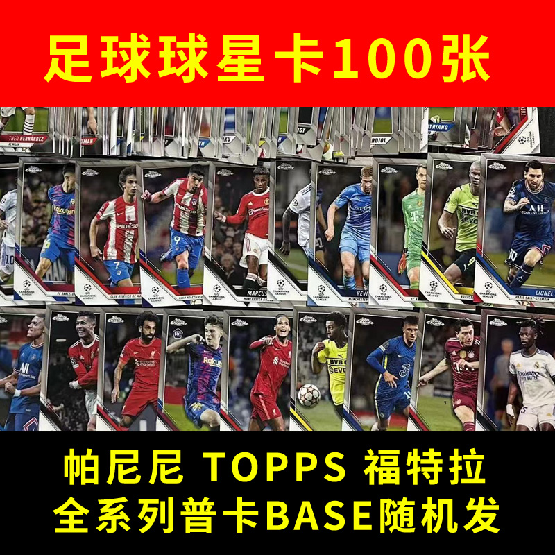 Panini topps Futra football stars Capca base100 Zhang blind boxed Fats Fat Pack C Romesi-Taobao