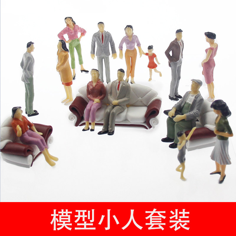DIY手工沙盘模型材料仿真小人场景微景观迷你人彩色模型小人