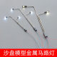 Sand table model luminous street lamp, outdoor metal lamp luminous road, single-arm lamp elbow, various models