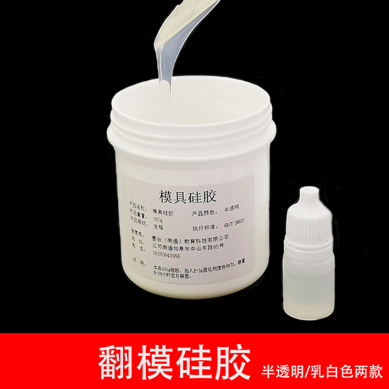 模具硅胶半透明硅胶翻模原材料硅橡胶矽利康硅胶工艺品模具硅胶