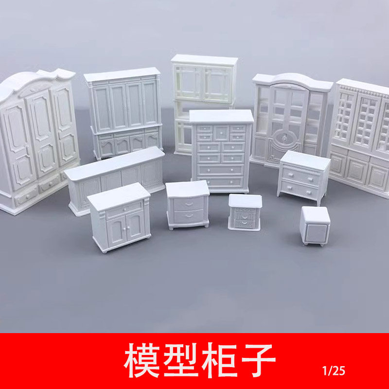 建筑室内模型材料剖面户型模型柜子衣柜储物柜室内小家具模型1:25