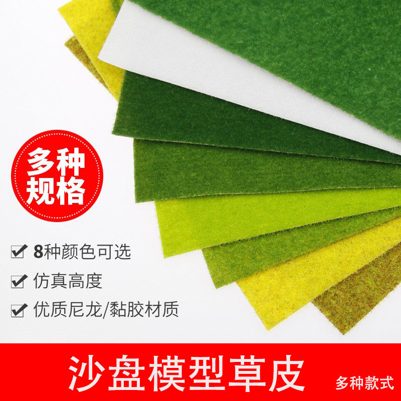 建筑模型材料沙盘模型草皮diy草景观绿色草皮尼龙草坪草地草皮纸