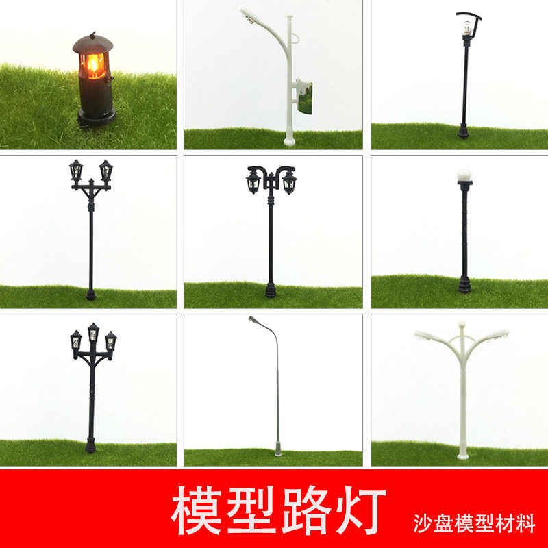 建筑沙盘模型灯发光马路灯模型路灯模型庭院灯草地灯微景观灯
