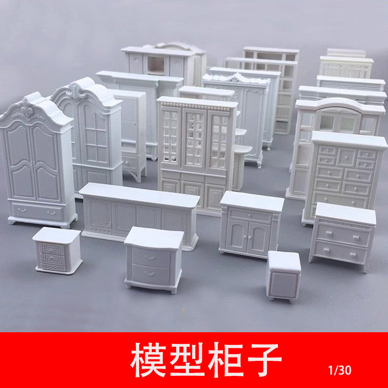 沙盘建筑室内模型材料剖面户型模型柜子衣柜室内小家具模型1:30