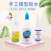 Model glue model making ABS plexiglass glue 502 Glue white latex alcohol glue YDZ model glue