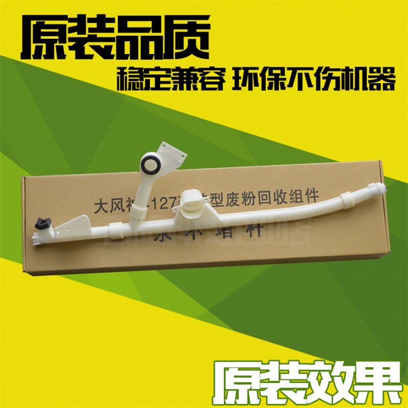 Compatible with all recorded Fengshen 4110 4595 4127 4112 9000 1100 900 waste powder rod recovery components