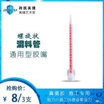 Brick building beautiful seam agent Real porcelain glue glue nozzle Mixing nozzle Mixing tube Mixing head Spiral glue head tube beautiful seam construction tool