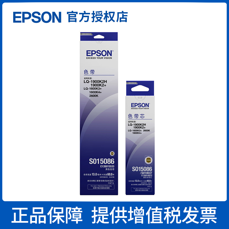 epson Epson original printer ribbon holder LQ2900K 1900KIIH 1900K2 1600K3 1600K4 260