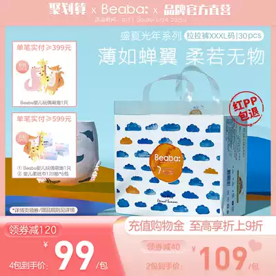 Beaba Biba midsummer light year baby pull pants ultra-thin large summer breathable XXXL30 baby diapers