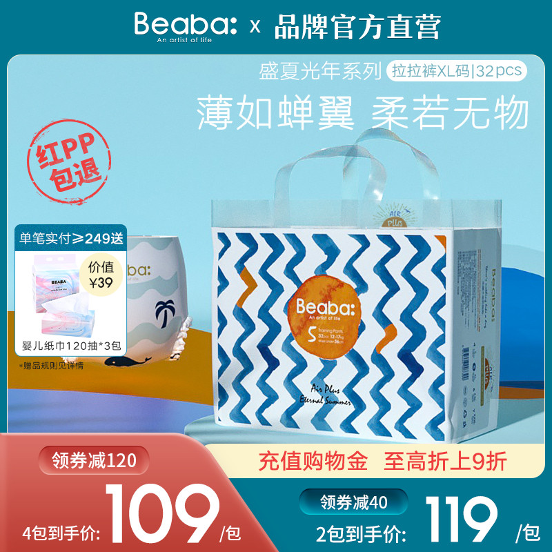 Beaba Biba summer light year baby pull pants diaper ultra-thin breathable summer toddler pants XL32 pieces
