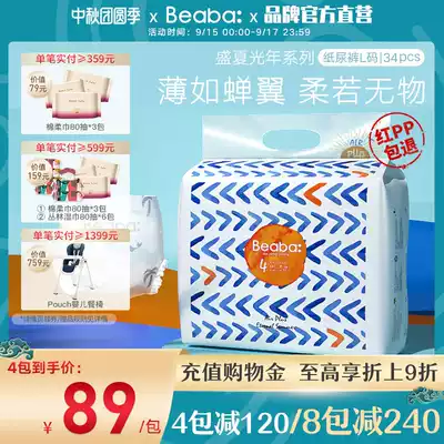 Beaba Biba summer light year baby diapers ultra-thin dry and breathable summer baby diapers L34 tablets