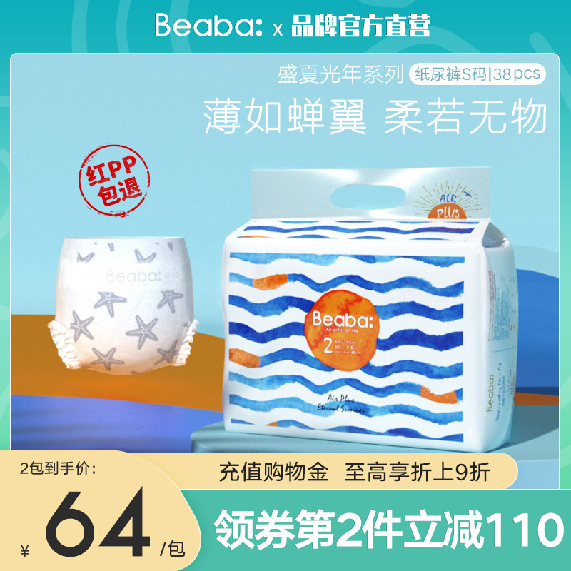 (Exclusive for newborns)Beaba Biba summer Light year baby diapers Ultra-thin summer diapers S38 pieces