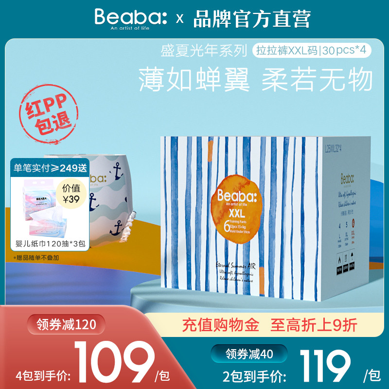 Beaba summer light year baby pull pants Summer ultra-thin baby diapers XXL30*4 diapers