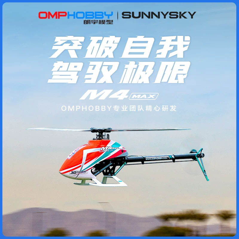 Пультовая управляемая модель самолета OMPHOBBY Langyu M4 MAX с 3D криволётный эффект полета, вертолет 400 420
