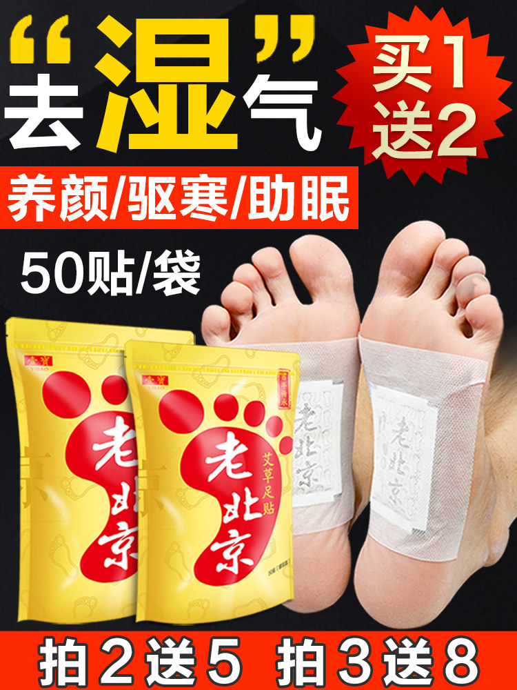 Old Beijing wormwood foot patch to drain moisture and remove moisture health sleep Ginger Ai Ai foot patch cold moxibustion Ai leaf grass