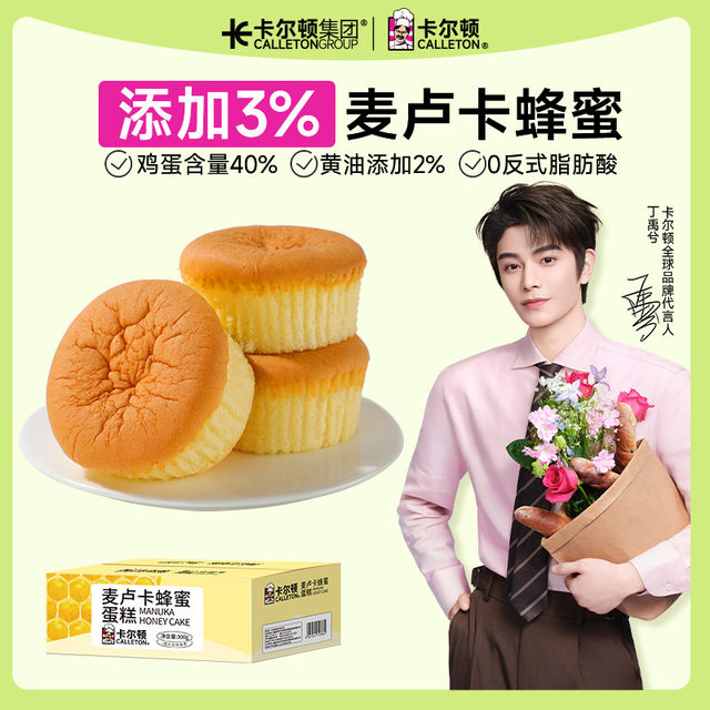 [Ding Yuxi Endorsement] Carlton Manuka Honey Mini Cake Bread Breakfast Snacks Pastries Whole Box