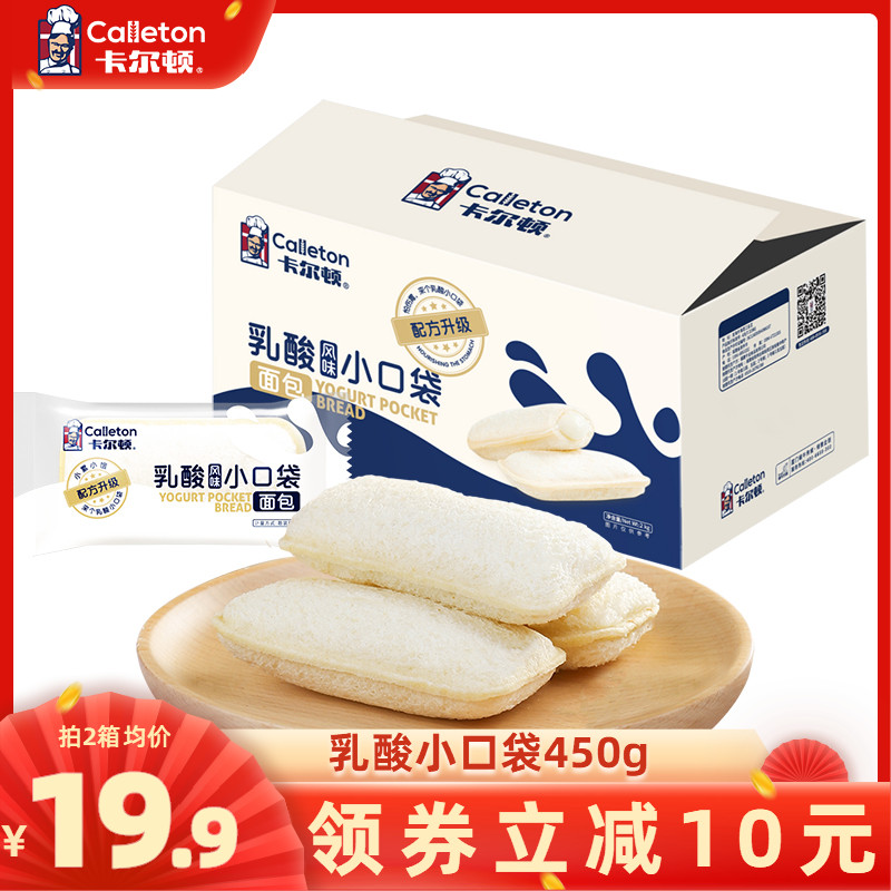 Carleton Lactic Acid Bacteria Small Pocket Bread Whole Box Breakfast Pastry Snack Snack Snack Sandwich Small bread 450g