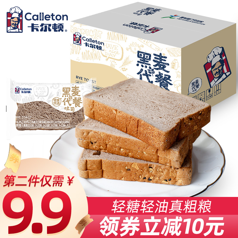 Carlton Rye bread Whole grains Breakfast meal replacement Toast food whole box Toast snack snack 500g box