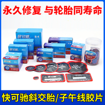Quick R10HD patch truck and bus vacuum tire bias tire cold patch rubber vulcanizing agent glue tire repair tool