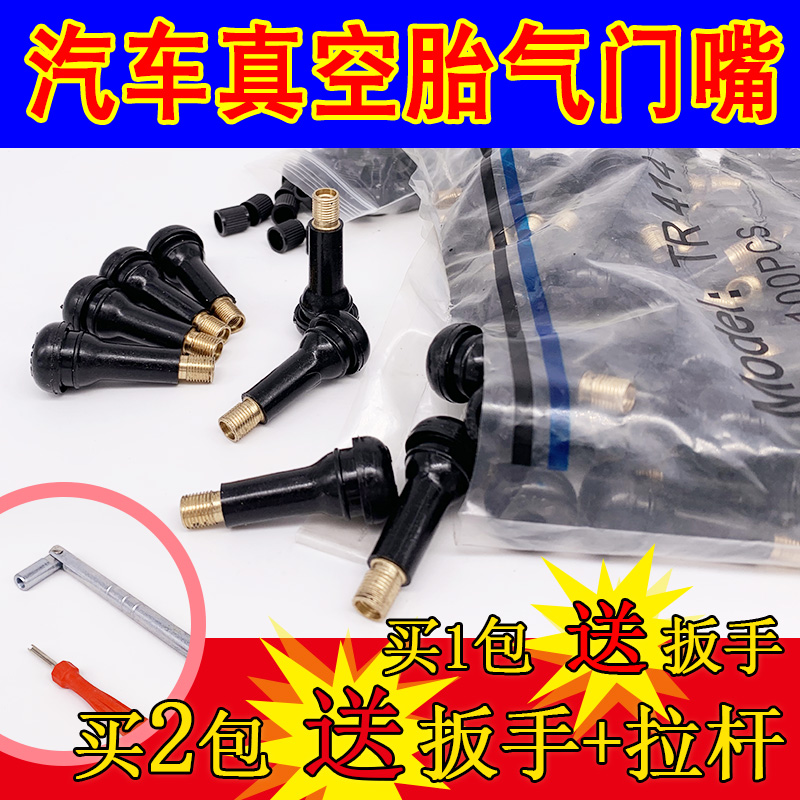 Car vacuum tire valve nozzle tire valve nozzle vacuum nozzle rubber nozzle with valve core hat 413 414