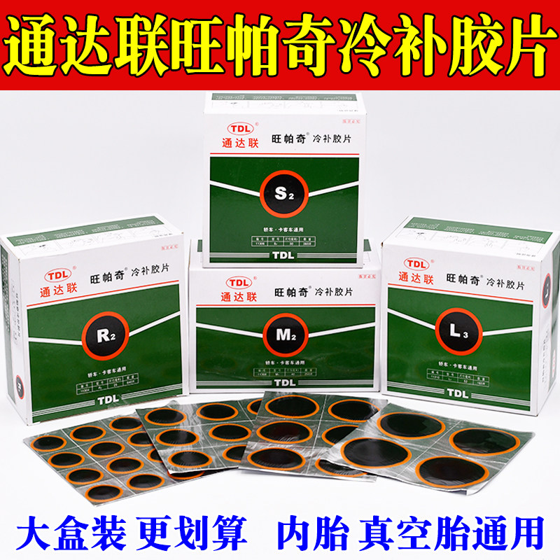 Through dadlianz negatives Tongda-linked vacuum tire patch cold tonic negatives inner tube patch cold supplementary negatives 360 pieces