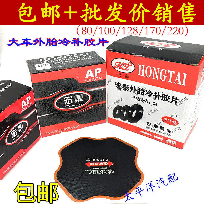 Hongtai tire paste big car to make up the outer tire cold patch negative truck outer tire pad to make up the tire negatives large patch