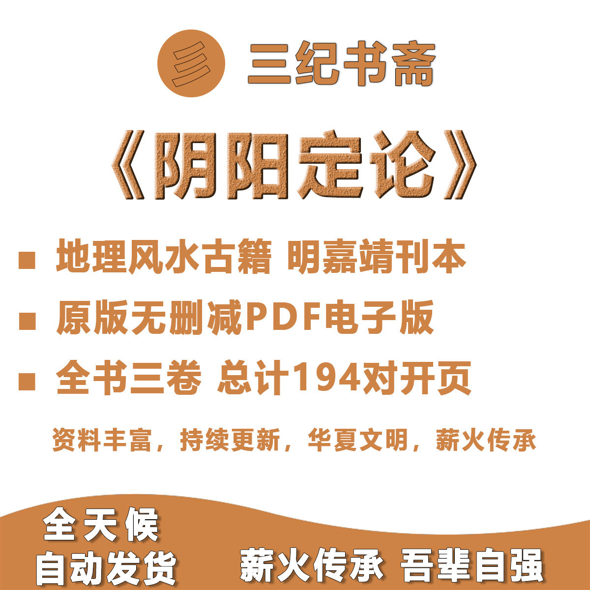 《阴阳定论》经典风水堪舆古书,如何解读千年智慧?-兴趣/生活-淘宝好物网