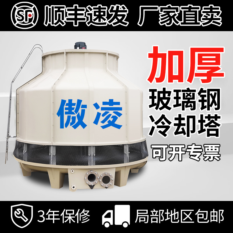 Cooling tower cooling tower industrial small closed cooling tower 10 tons to 200T circular fiberglass cooling tower
