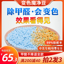 Magic net bean in addition to formaldehyde scavenger photocatalyst discoloration ball formaldehyde absorption new house deodorization artifact activated carbon bamboo carbon bag