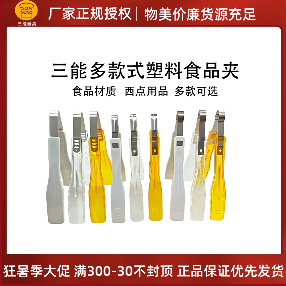 Three Energy Baking Tools SN4010 Plastic Bread Clip 4011 Food Clip 4012 Cake Clips West Point Pastry Clips
