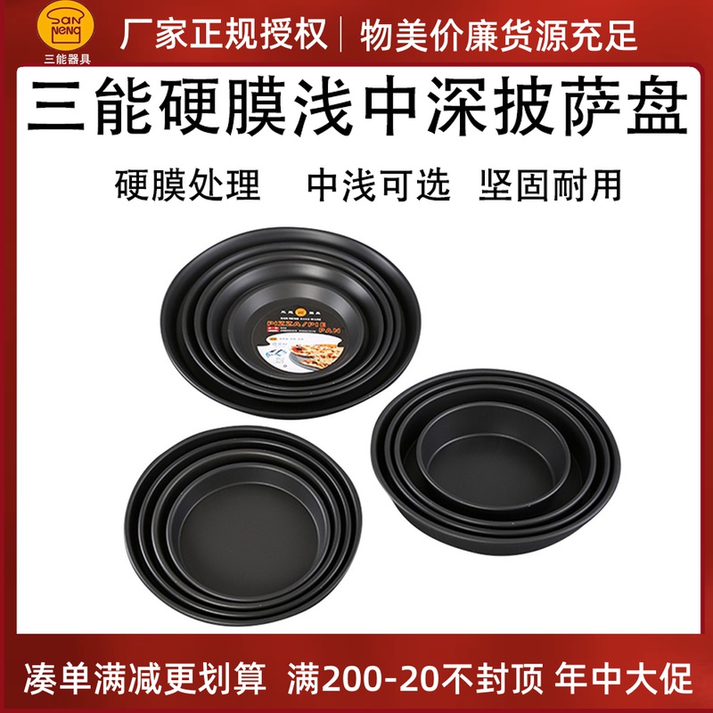 Three Energy Pizza Pan 6 7 8 9 10 12 13 13 Inch Deep Pizza Baking Trays SN5763 Hard Film Molds