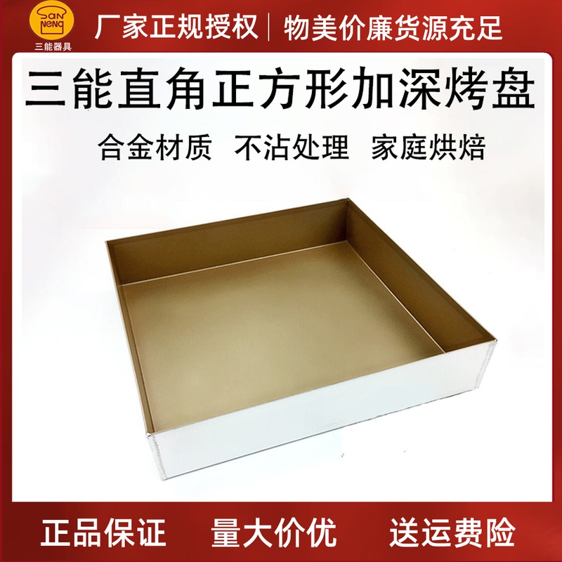 Three-energy mould customisation not stained with 6cm plus high deep baking pan 26 * 26 * 6 square right angle baking tray gold pan