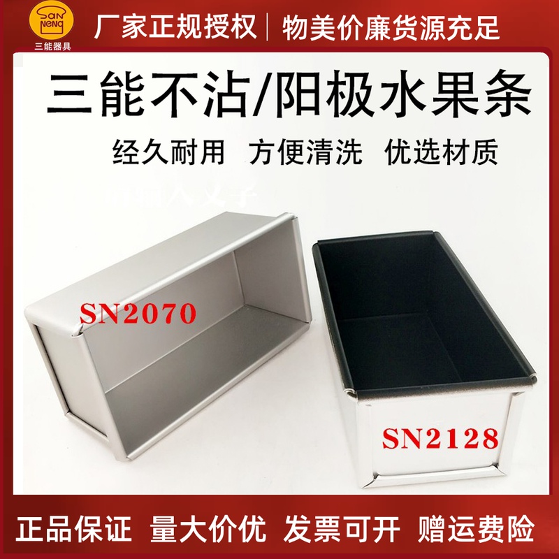 Sanneng SN2128 SN2070 Fruit Bar (Non-stick Anode) Toast Box Pound Cake