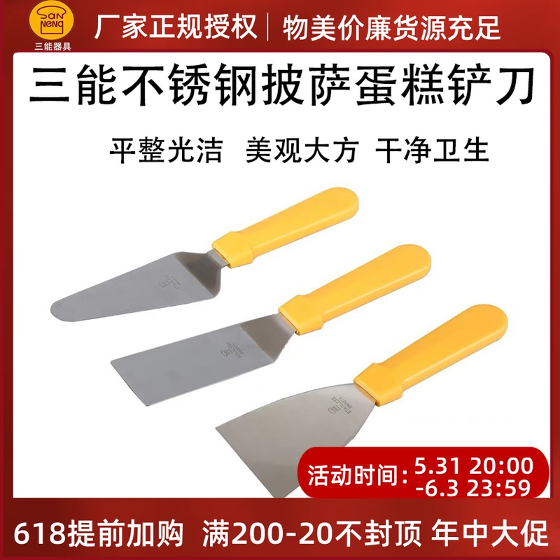 Three-SN4873 SN4873 SN4874 SN4875 cake turner pizza spade with acrylic shovel flower knife (orange plastic handle)