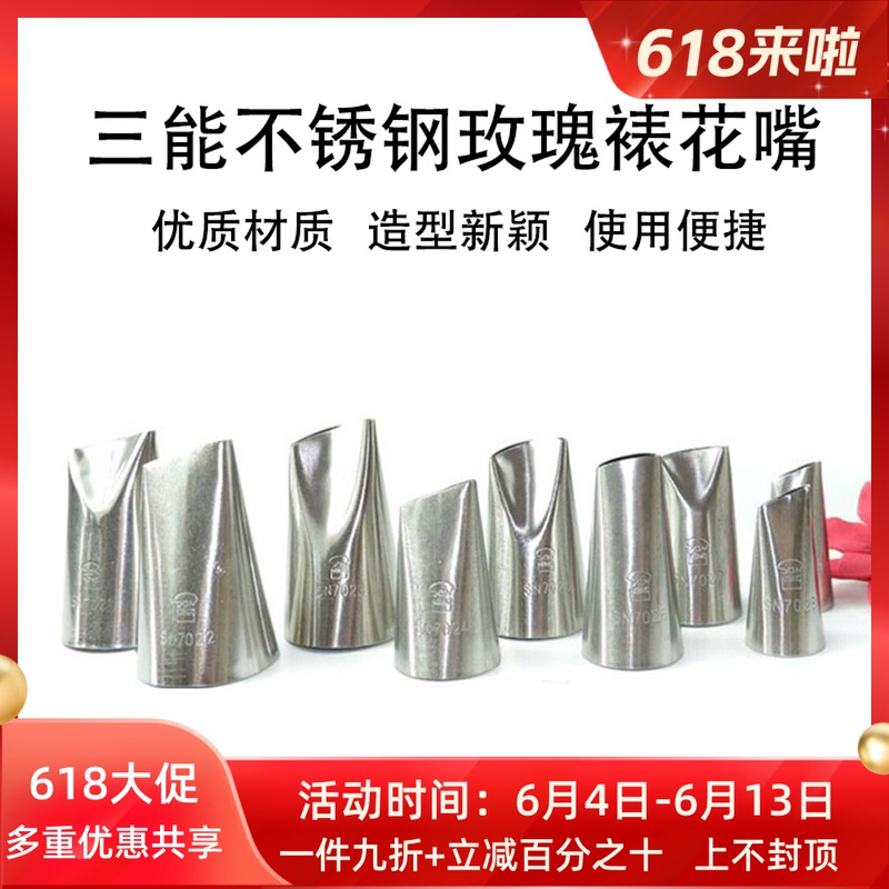 San-energy Rose Frame Flower Mouth SN7020 Pettle SN7022 SN7024 SN7028 SN7029