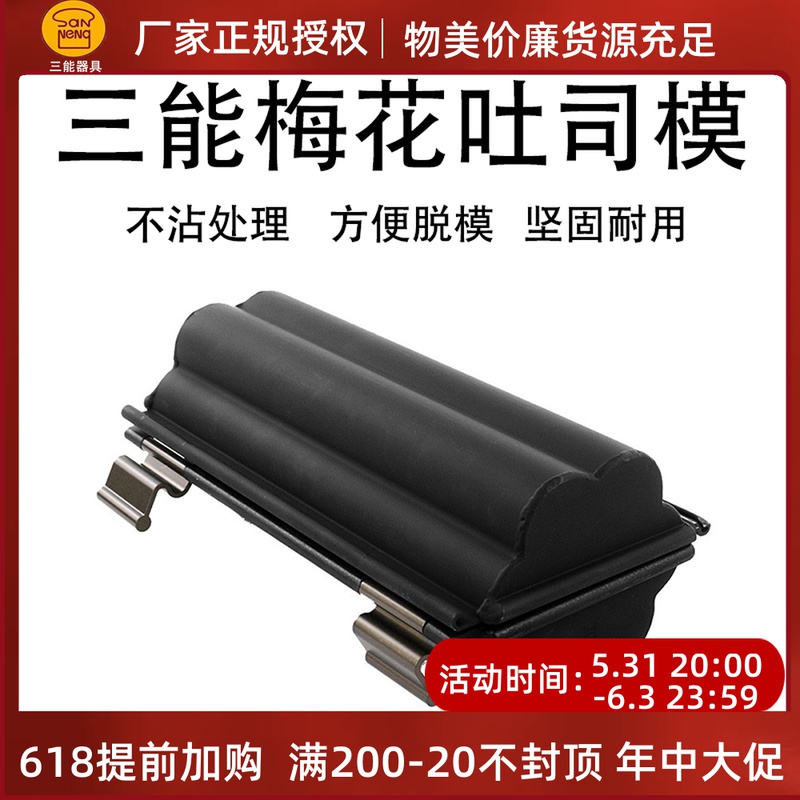 Triple Energy Non Stick Plum Flower Type Toast Box Bread Box Toast ROUND MODEL SN2306 Home Not Stained With Baking Mold