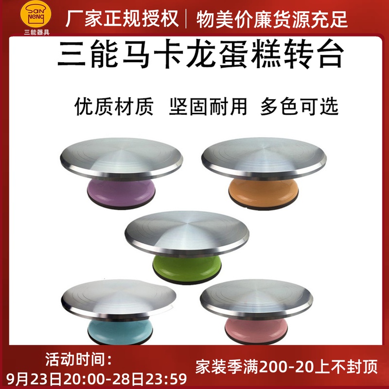 Sanneng SN4170 SN4172 Macaron Cake Turntable Pink Aluminum Alloy Turntable Rotating Anti-slip Flowering Table