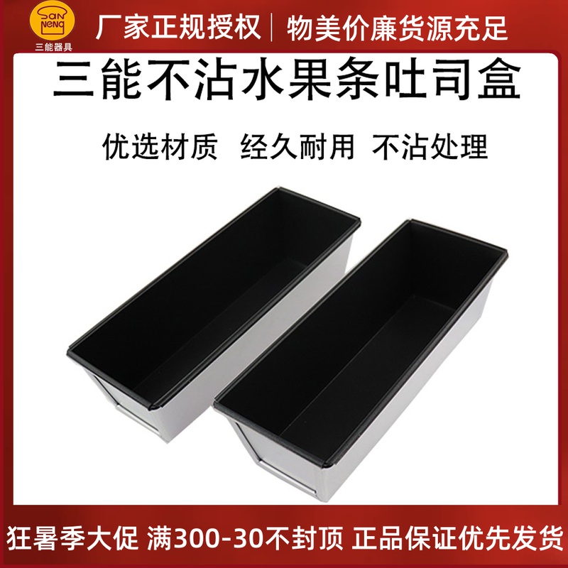 Three Energy Appliances Toast Baking Mold SN2124 Fruit Strips Heavy Oil Cream Fruit Cake Non Stick