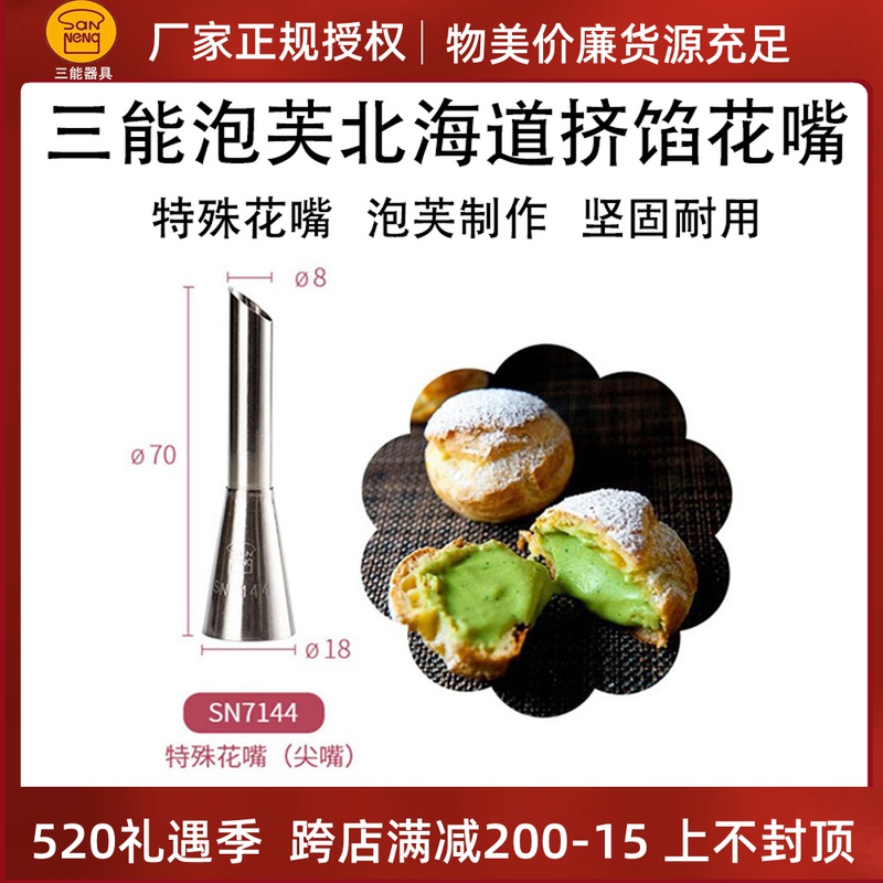 Three-energy framed flower mouth SN7144 Buff mouth Hokkaido Qi Wind Squeeze a special flower mouth (tip)