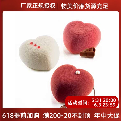  Italian Silikomart SI3186 heart-shaped silica gel molds 8 even heart-shaped mousse cake molds