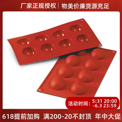 Italian Silikomart baking mold SF004 8 Even semi-circle spherical mousse cake molds silicone mold